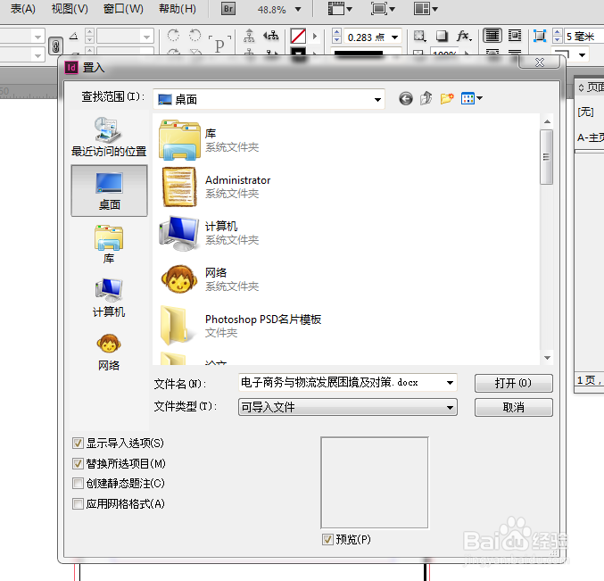 Adobe InDesign CS6如何置入多页pdf10