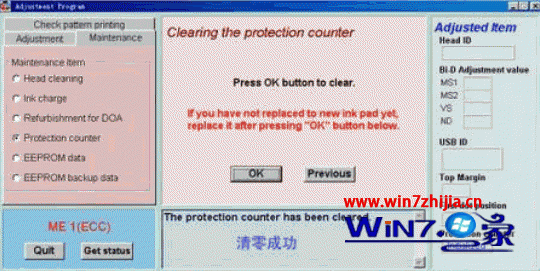 Win7 32旗舰版系统下打印机在清零时锁死了怎么办6