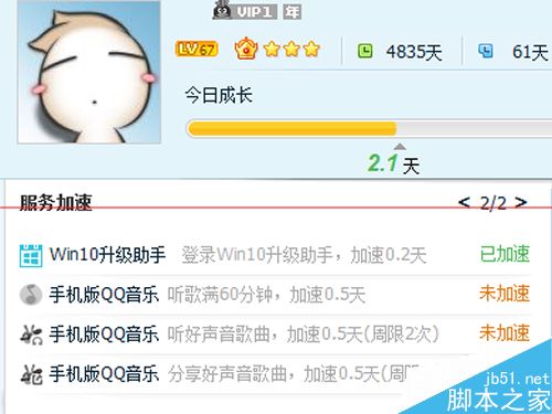 手机版手机QQ音乐加速0.5天怎么获得?1