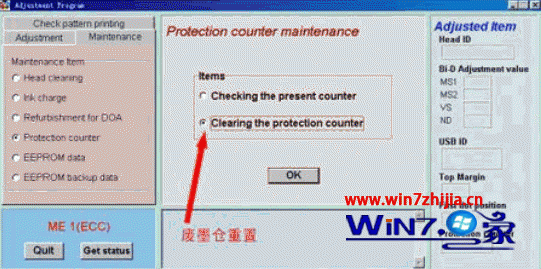 Win7 32旗舰版系统下打印机在清零时锁死了怎么办4