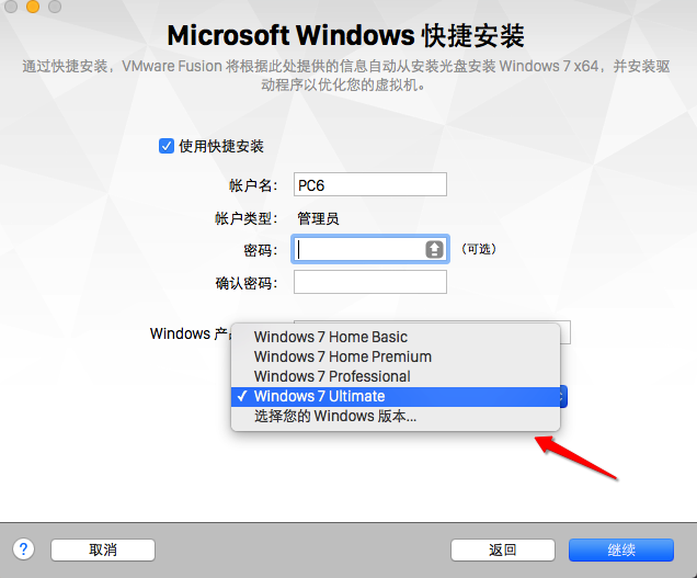 Vmware fusion 7安装win7虚拟机教程4