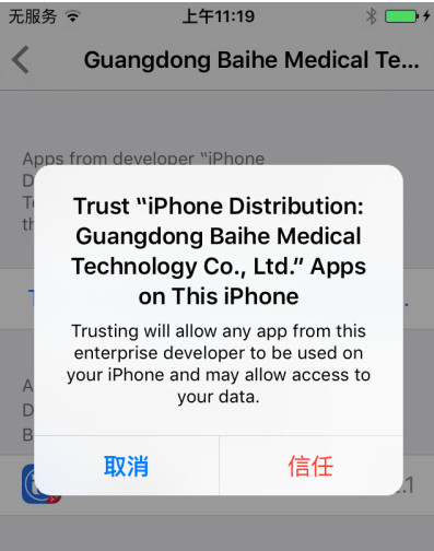 iOS9无法打开爱思助手解决方4