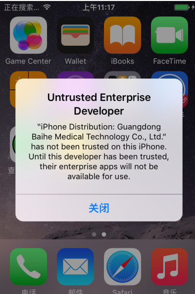 iOS9无法打开爱思助手解决方1