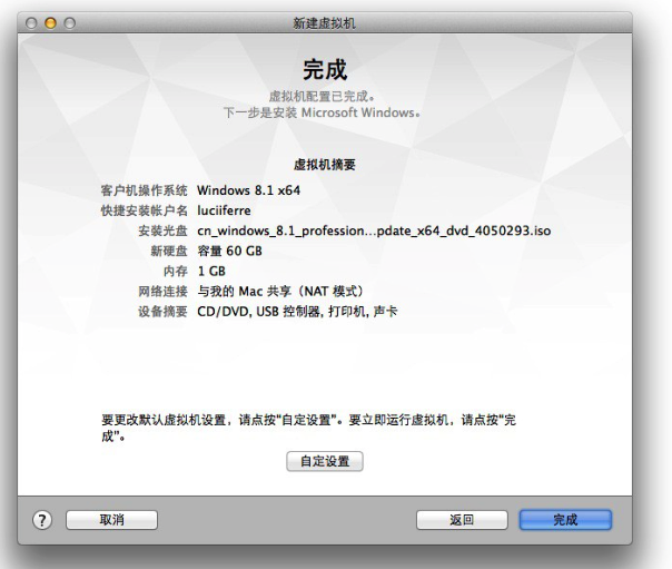 Vmware fusion 7安装win7虚拟机教程6
