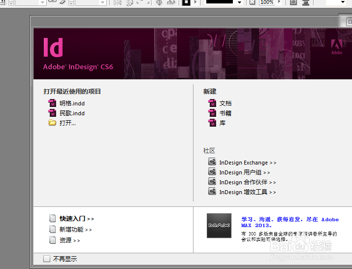 Adobe InDesign CS6如何置入多页pdf2