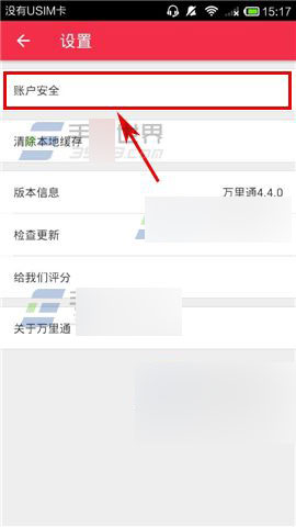 万里通支付密码怎么设置?3