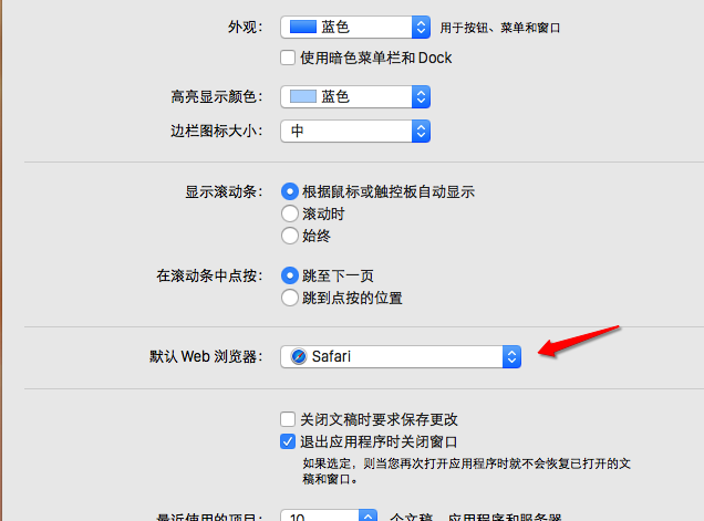 Mac如何设置默认网页浏览器？3