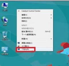 怎么调整Win8系统里面的字体大小2