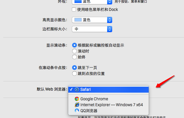 Mac如何设置默认网页浏览器？4