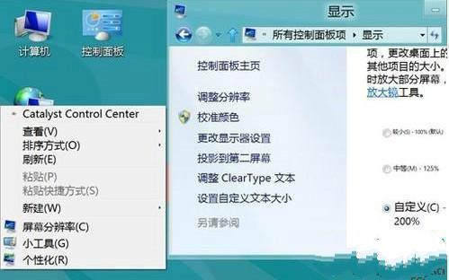 怎么调整Win8系统里面的字体大小8