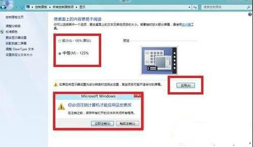 怎么调整Win8系统里面的字体大小4