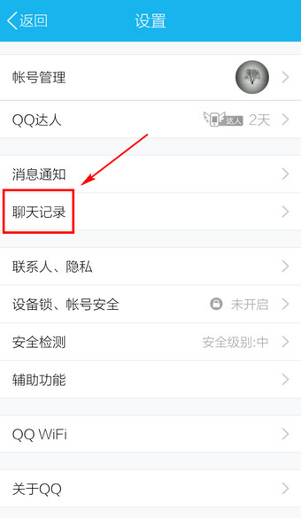 2015手机qq怎么清理缓存3