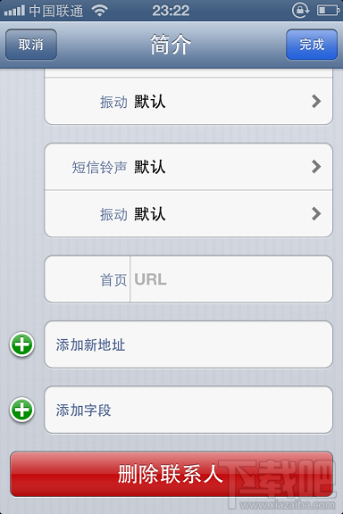 如何管理iPhone电话薄6