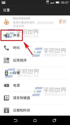 HTC M8口袋模式如何开启1
