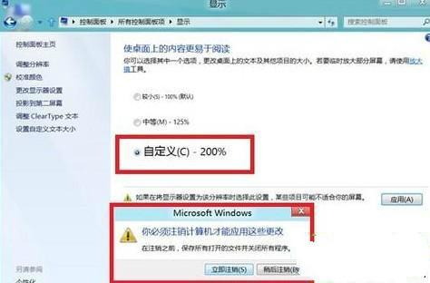 怎么调整Win8系统里面的字体大小7