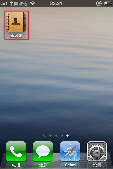 如何管理iPhone电话薄1