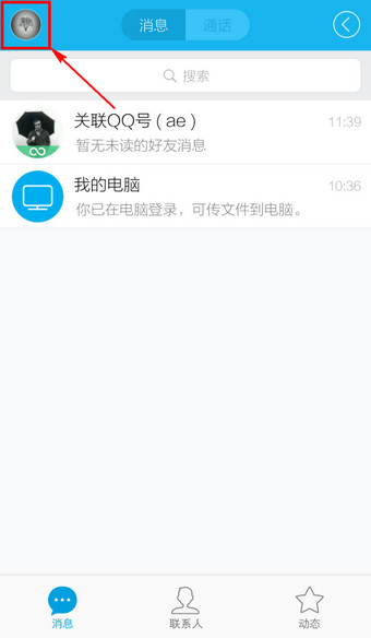 2015手机qq怎么清理缓存1