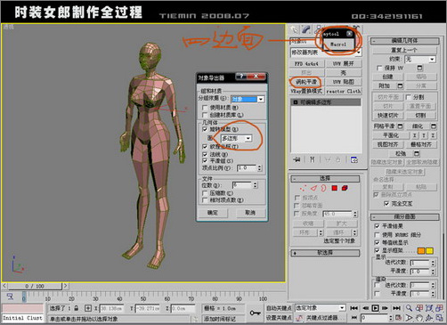 3DsMAX人物建模:打造3D版时装女郎14