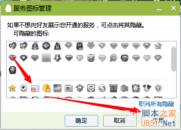 QQ邮箱图标点亮和熄灭方法介绍12