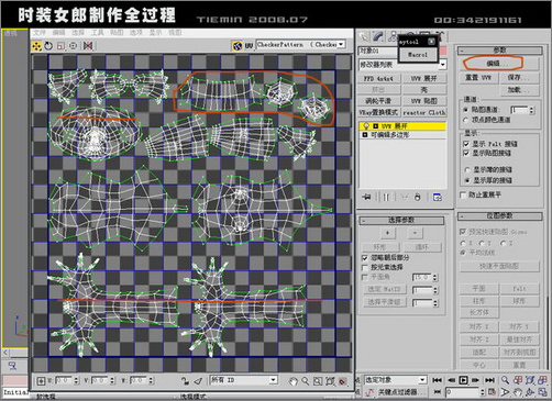 3DsMAX人物建模:打造3D版时装女郎13