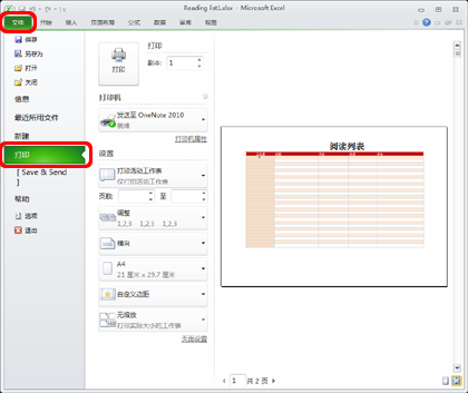 Excel教程：Excel2010中打印预览设置2
