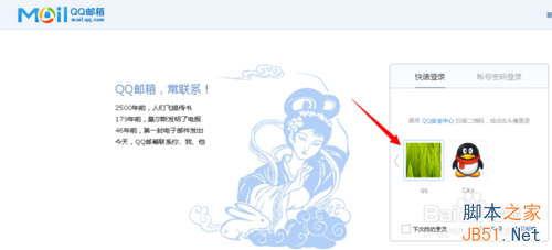 QQ邮箱图标点亮和熄灭方法介绍4