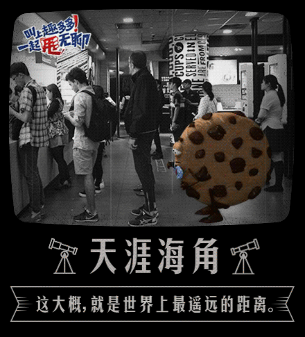 趣多多：你有多无聊，你就多有趣 社交战役22