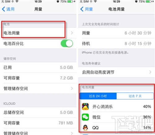 如何有效提升iphone6续航能力1