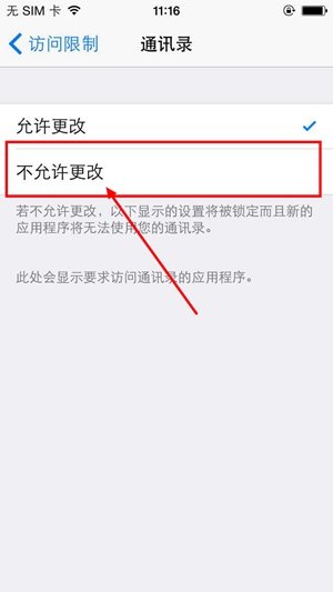 iOS 7教程如何给通讯录加密？6