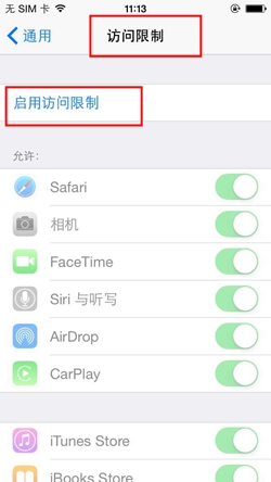 iOS 7教程如何给通讯录加密？2