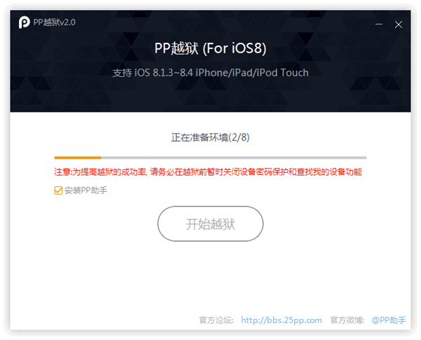 iOS8.4怎么越狱8