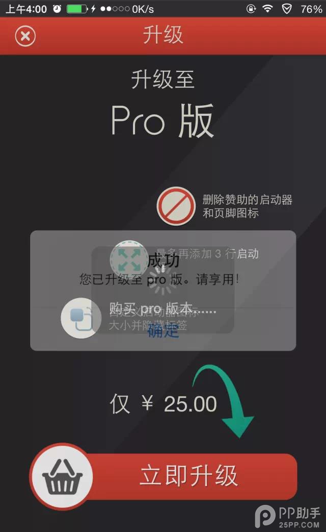 iOS8越狱后破解Launcher内购版4