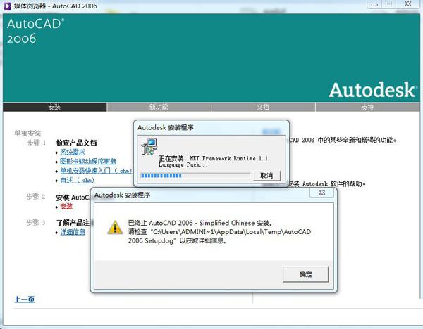 win7安装AutoCAD2006中文版提示AutoCAD2006-Simplifieng问题1