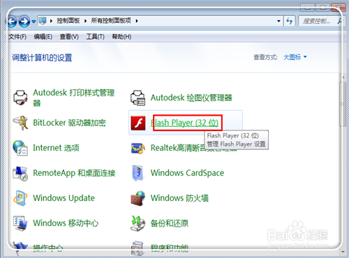 flash player怎么更新4