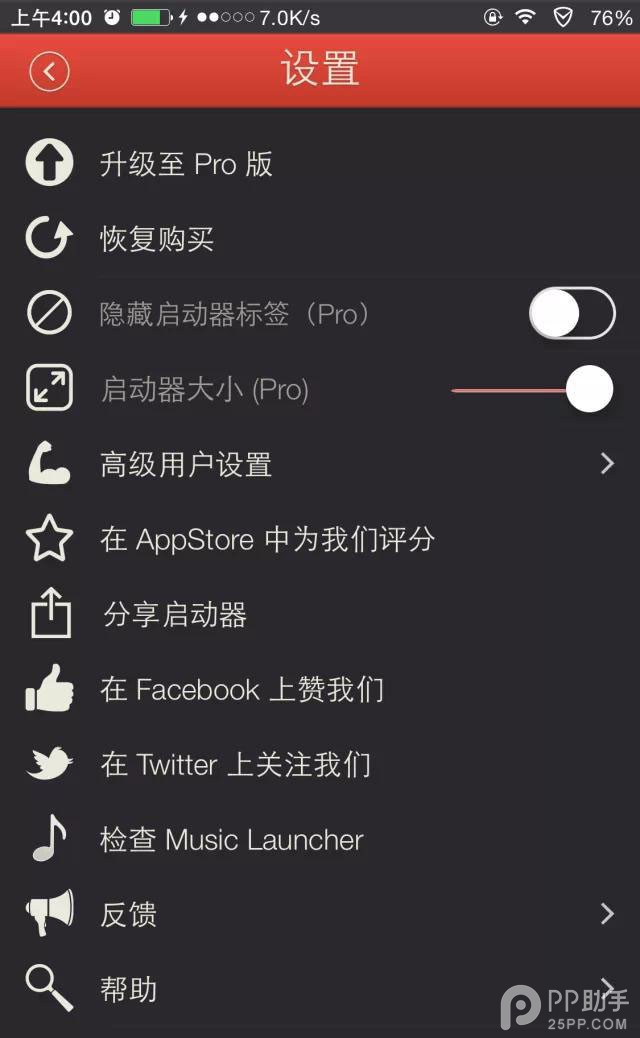 iOS8越狱后破解Launcher内购版3