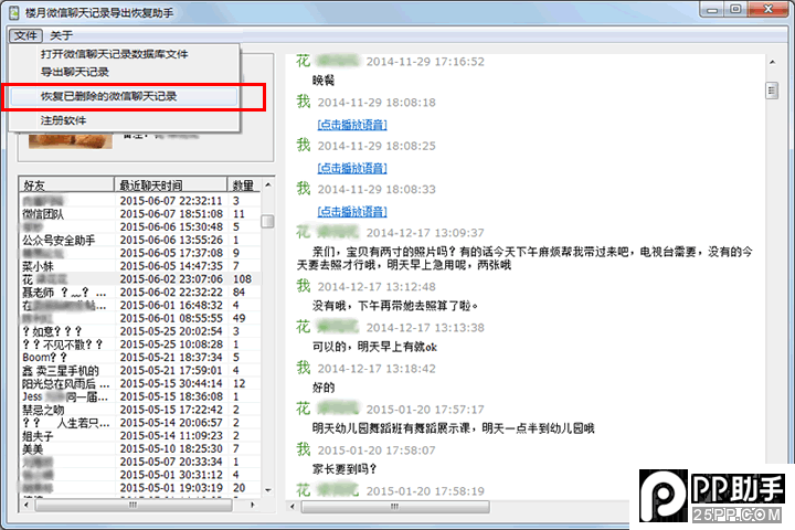 iPhone微信聊天记录删除后悔怎么办9