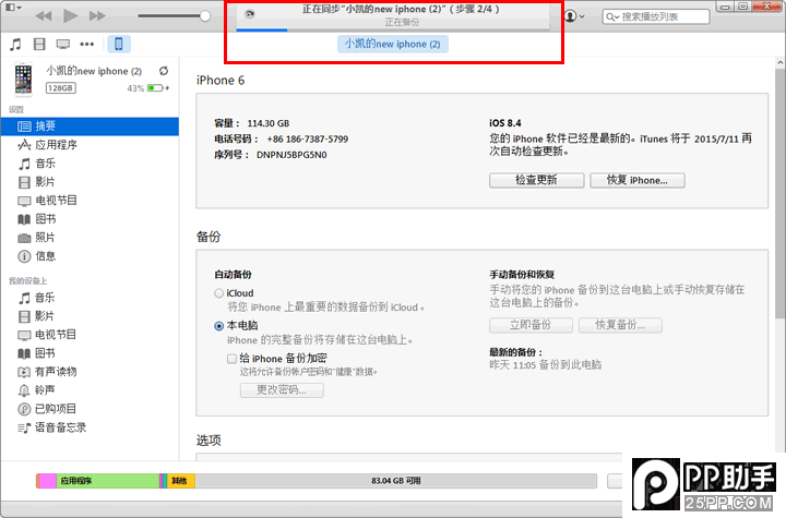 iPhone微信聊天记录删除后悔怎么办3
