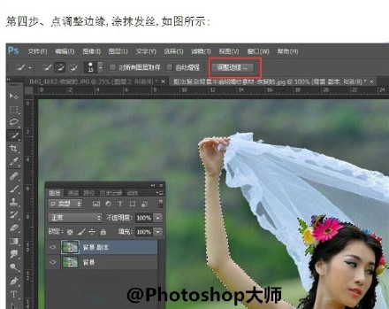 photoshop抠出复杂背景半透明婚纱的方法4