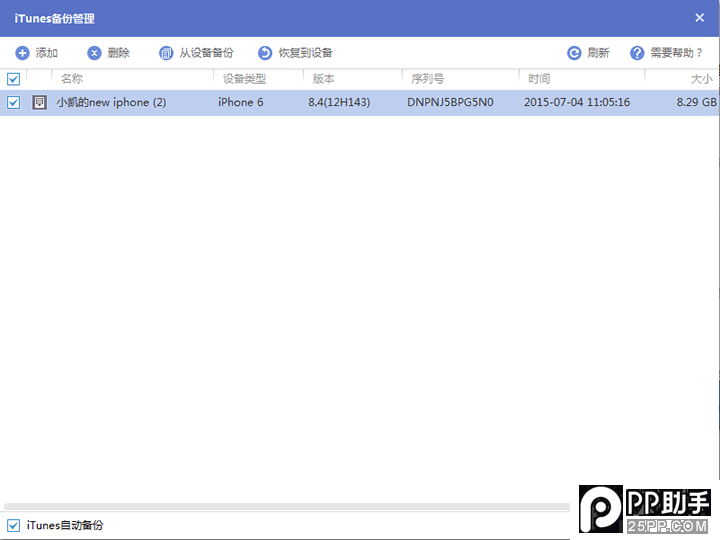 iPhone微信聊天记录删除后悔怎么办5
