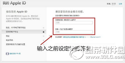 apple id被盗怎么办5