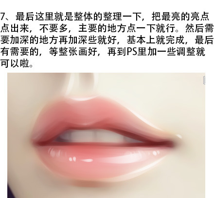 巧用Photoshop绘制光泽动人的美女嘴唇效果7