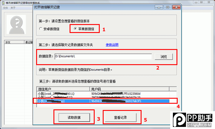 iPhone微信聊天记录删除后悔怎么办8