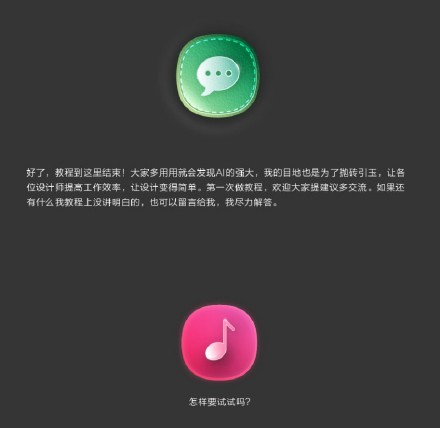 AI图标设计教程9