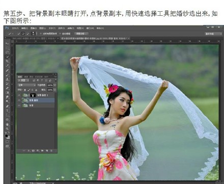 photoshop抠出复杂背景半透明婚纱的方法5