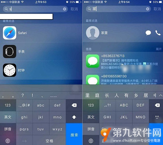 ios9搜索怎么用3