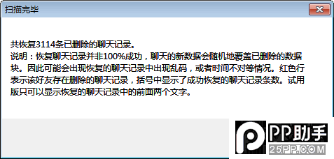 iPhone微信聊天记录删除后悔怎么办10