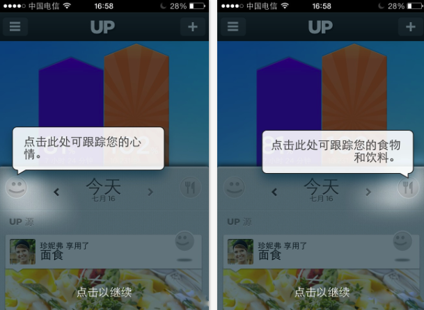 Jawbone Up智能手环App设置6