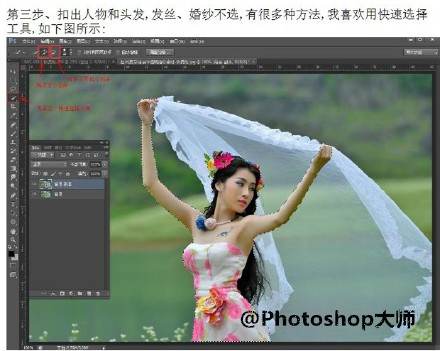 photoshop抠出复杂背景半透明婚纱的方法3