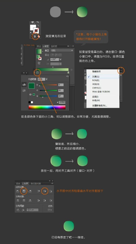 AI图标设计教程4