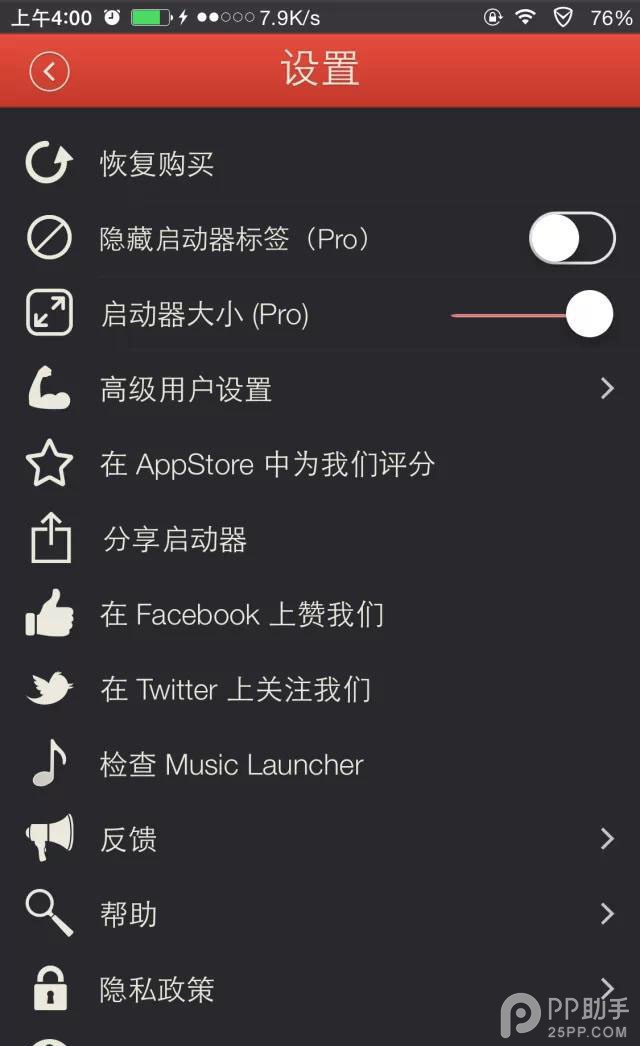 iOS8越狱后破解Launcher内购版5